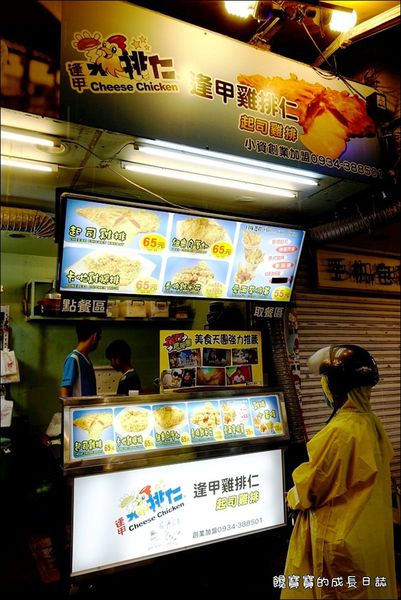 逢甲雞排仁 (2).JPG