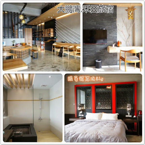 禾田旅宿：東港景觀第一排民宿【禾田旅宿】