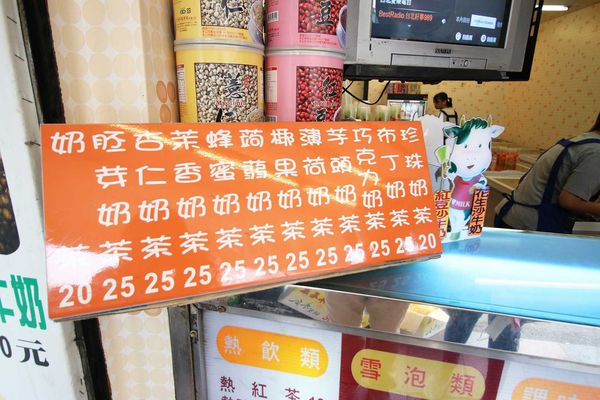 【蘆洲美食】YAMI飲料店-超便宜30元木瓜牛奶