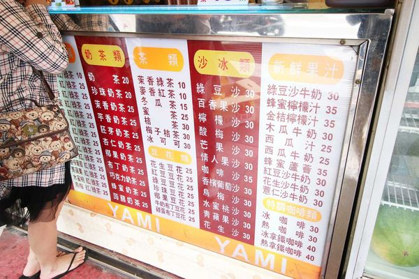 【蘆洲美食】YAMI飲料店-超便宜30元木瓜牛奶