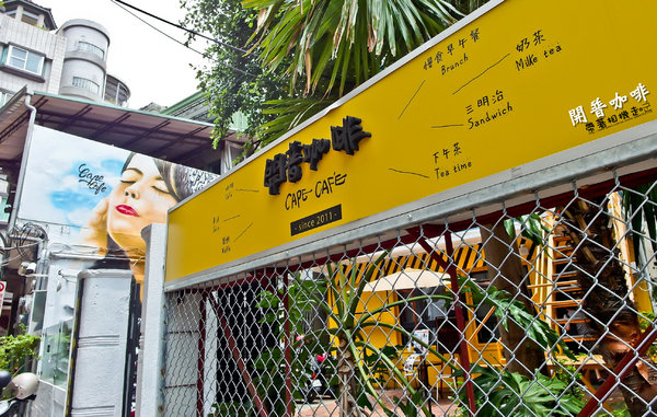 Cape cafe開普咖啡：台南 東區．早餐.早午餐.下午茶  開普咖啡 cape cafe
