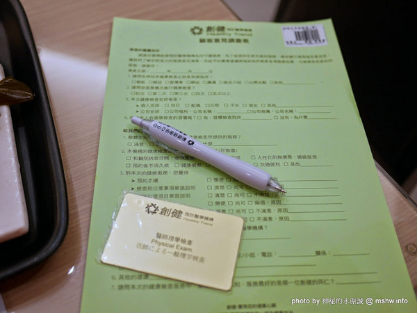創健健康檢查中心:【景點】台北Healthy Trend 創健預防醫學機構-高階健康檢查中心@中山捷運MRT中山國中 : 環境舒適,服務貼心