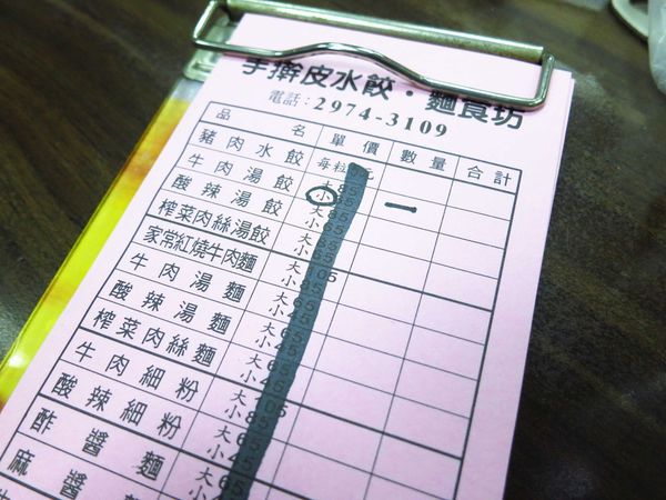 【三重美食】吉利水餃牛肉麵-鮮少見的手工擀皮水餃