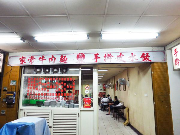 【三重美食】吉利水餃牛肉麵-鮮少見的手工擀皮水餃