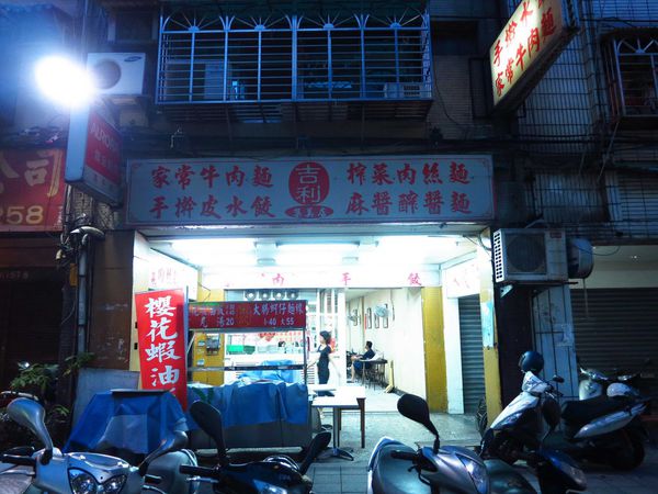 【三重美食】吉利水餃牛肉麵-鮮少見的手工擀皮水餃