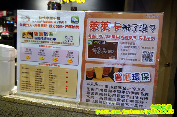 布萊恩紅茶(中山店)：【台南-中西區】味道似乎不像傳說中那樣美味...《布萊恩紅茶》