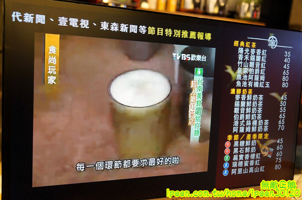 布萊恩紅茶(中山店)：【台南-中西區】味道似乎不像傳說中那樣美味...《布萊恩紅茶》