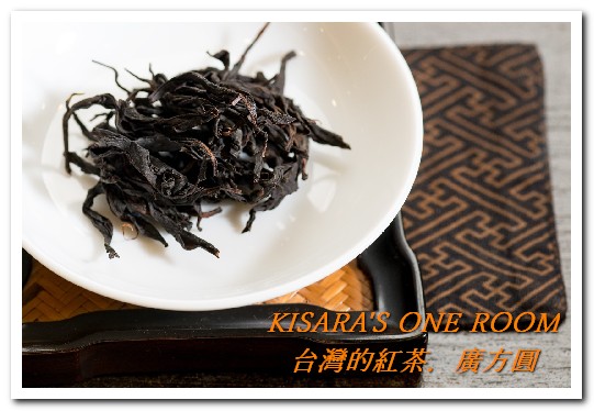 廣方圓茗茶:台灣紅茶的種類──認識台灣好東西
