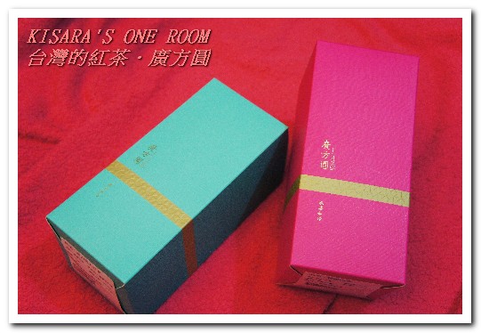 廣方圓茗茶：紅茶，絶對是一門學問！──廣方圓