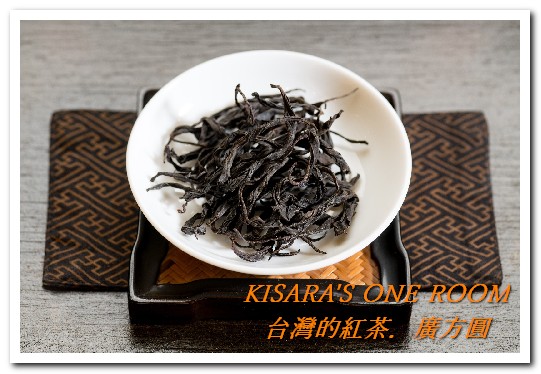 廣方圓茗茶:台灣紅茶的種類──認識台灣好東西