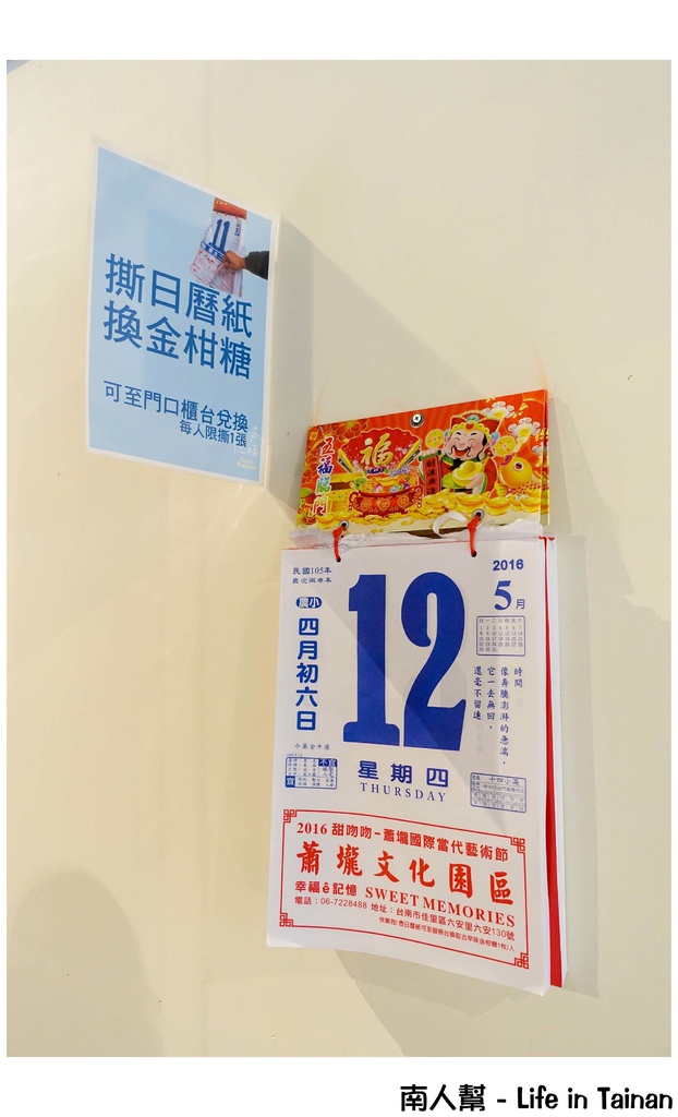 蕭壠文化園區幸福ê記憶