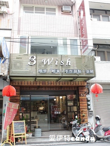 3 Wish:『鹿港_3wish』愜意的雨後午茶~紅茶與眾不同的好喝