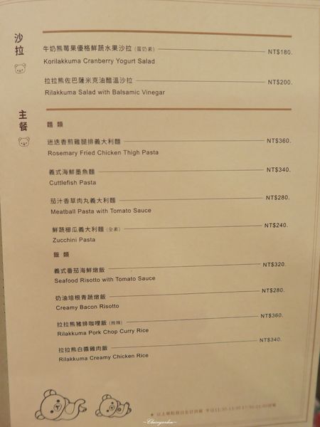 Rilakkuma Café：[台灣喫淘趣的進擊]台北 捷運忠孝敦化站 拉拉熊 Rilakkuma Café~甜點全制霸攻略