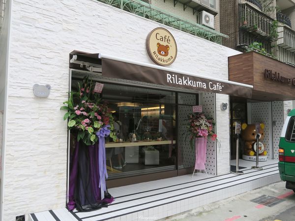 Rilakkuma Café：[台灣喫淘趣的進擊]台北 捷運忠孝敦化站 拉拉熊 Rilakkuma Café~甜點全制霸攻略