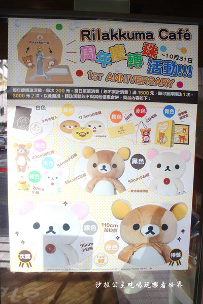 拉拉熊主題餐廳 Rilakkuma Cafe':東區下午茶『拉拉熊主題餐廳 Rilakkuma Cafe'』捷運國父紀念館站