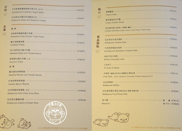 Rilakkuma Café:呷飽祙【台北大安・Rilakkuma Café】拉拉熊主題餐廳大揭露