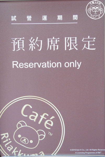 Rilakkuma Café:呷飽祙【台北大安・Rilakkuma Café】拉拉熊主題餐廳大揭露
