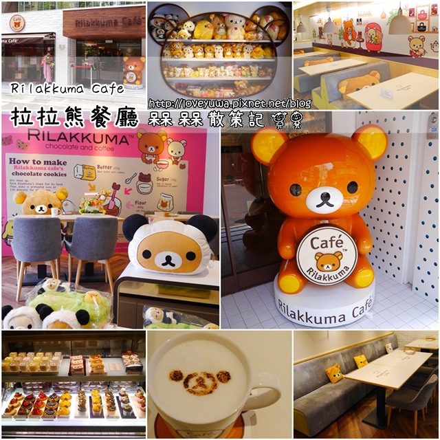 拉拉熊餐廳Rilakkuma Café