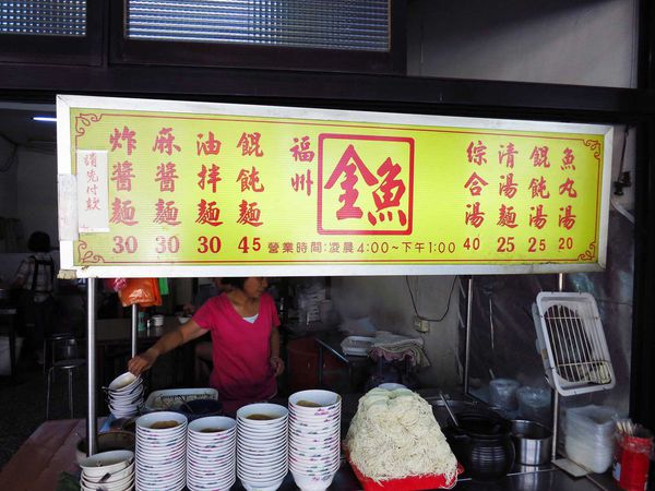 【三重美食】金魚麵店-特製麵條餛飩湯