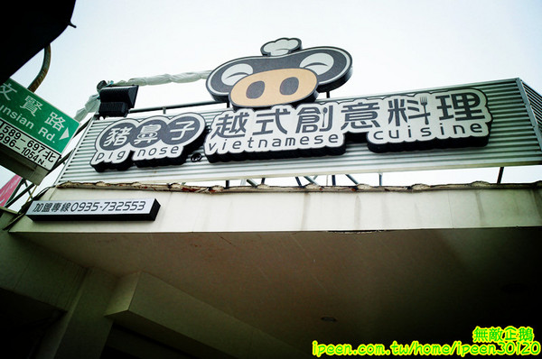 豬鼻子越式創意美食(無):【台南-北區】越南x創意料理...大推法國麵包.越南炸豆腐.湯河粉-海鮮酸辣.越式咖啡.酸子水..香水檸檬/