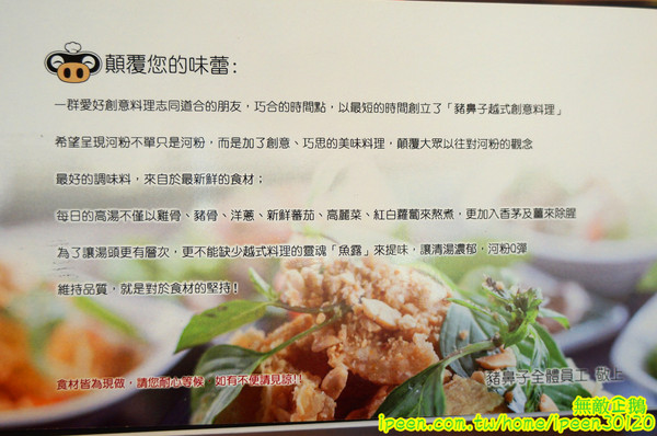 豬鼻子越式創意美食(無):【台南-北區】越南x創意料理...大推法國麵包.越南炸豆腐.湯河粉-海鮮酸辣.越式咖啡.酸子水..香水檸檬/