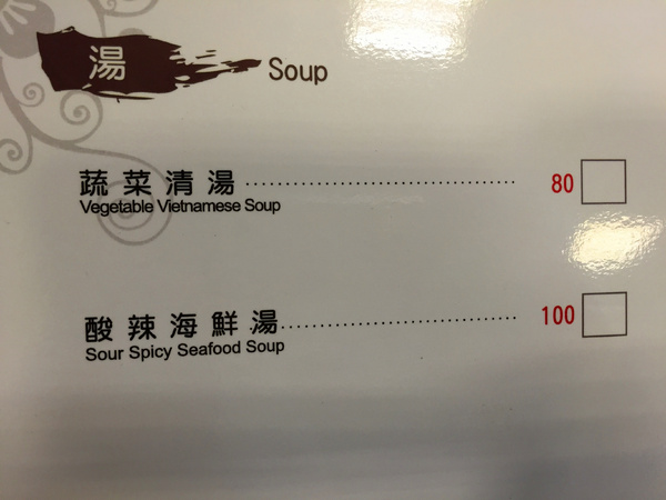 豬鼻子越式創意美食(無)：[台南]平價創意越南小吃 豬鼻子越式創意美食