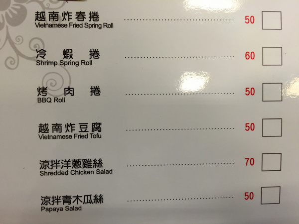 豬鼻子越式創意美食(無)：[台南]平價創意越南小吃 豬鼻子越式創意美食