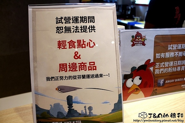 憤怒鳥主題餐廳Angry Birds Juice&Tea：【台北】Angry Birds Juice & Tea--可愛憤怒鳥主題飲料店,平價現打新鮮果汁