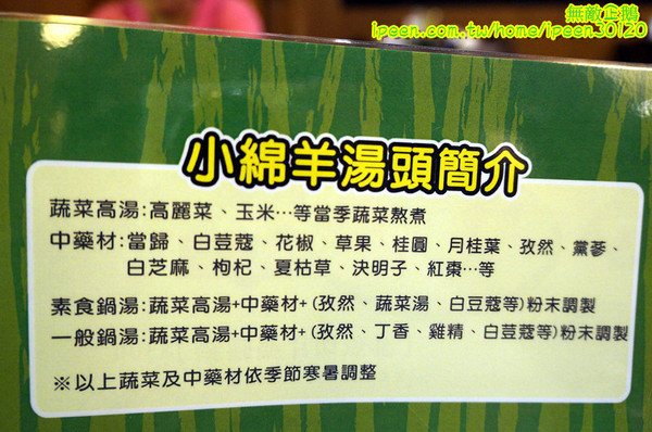 小綿羊藥膳的鍋(健康店)：【台南-中西區】進擊的綿羊!~超好喝藥膳湯!...太陽牌冰淇淋/花枝蝦仁漿/嚴選海鮮/手工拉麵《小綿羊藥膳的鍋》