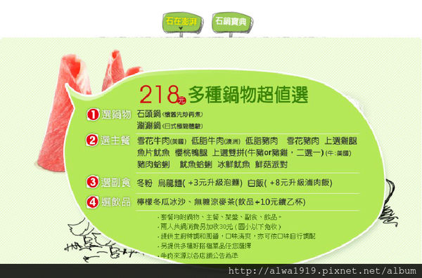 石二鍋菜單.jpg
