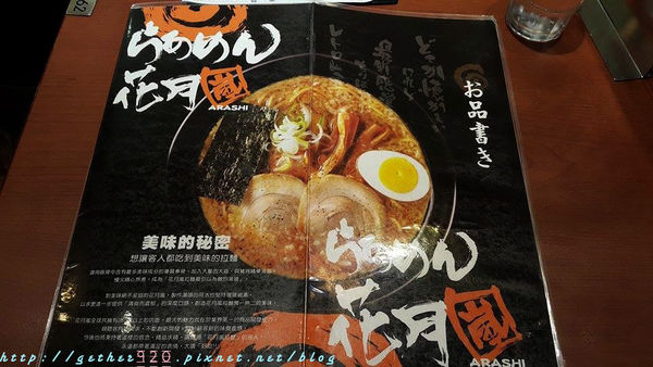 花月嵐拉麵菜單