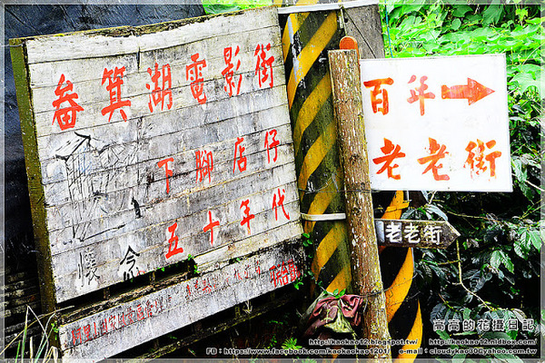 奮起湖文史陳列館:【嘉義】竹崎鄉。奮起湖文史陳列室 & 奮起湖老老街