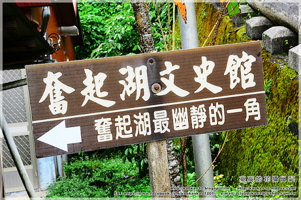 奮起湖文史陳列館:【嘉義】竹崎鄉。奮起湖文史陳列室 & 奮起湖老老街