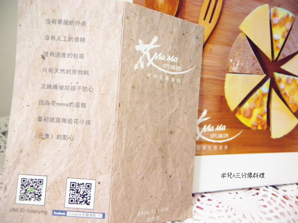 花mama乳酪蛋糕：[宅配。蛋糕] 花MaMa烘焙坊 有特色的乳酪蛋糕 好適合當彌月禮!!