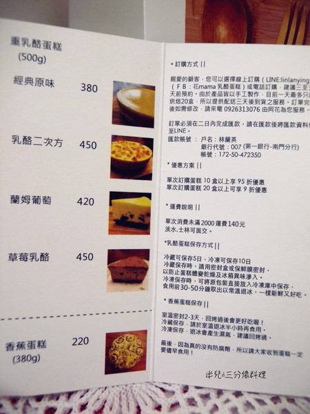 花mama乳酪蛋糕：[宅配。蛋糕] 花MaMa烘焙坊 有特色的乳酪蛋糕 好適合當彌月禮!!