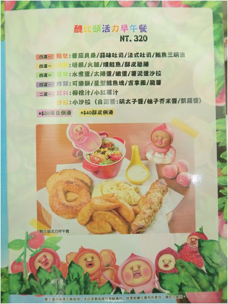 醜比頭的秘密部屋:台北 捷運中山站 醜比頭的秘密部屋~超可愛餐點X好玩互動式螢幕