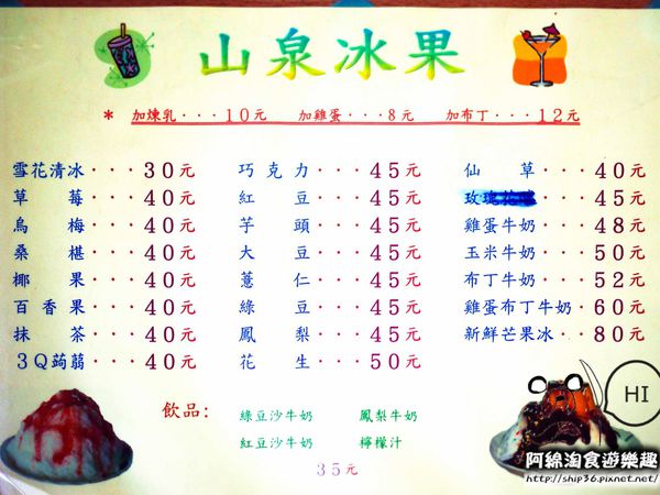 山泉雪花冰：【桃園冰店】山泉雪花冰-龜山最強綿綿雪花冰