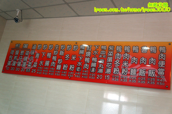 阿波鴨肉麵:【嘉義-東區】銅板價x