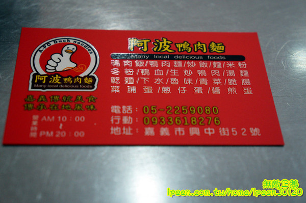 阿波鴨肉麵:【嘉義-東區】銅板價x