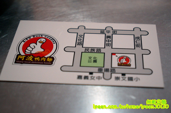 阿波鴨肉麵:【嘉義-東區】銅板價x