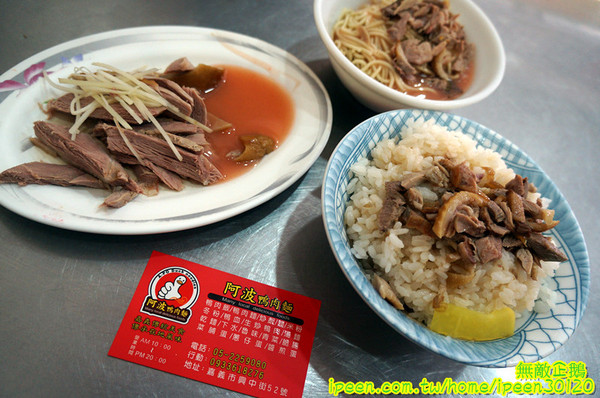 阿波鴨肉麵:【嘉義-東區】銅板價x