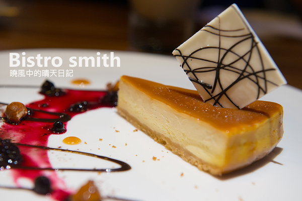 Bistro Smith 咖啡餐酒館:【口碑券 | Bistro Smith 咖啡餐酒館】台北東區食材用心 環境舒適的義式餐酒館