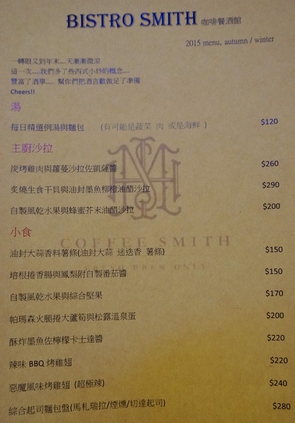 Bistro Smith 咖啡餐酒館：＊口碑券＊Bistro Smith 咖啡餐酒館：美好氛圍與創意料理