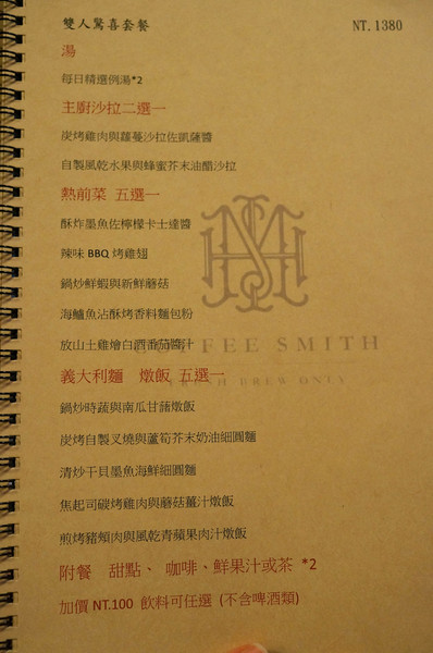 Bistro Smith 咖啡餐酒館：(胖樺食記)台北東區Bistro Smith 咖啡餐酒館。餐點一流環境舒適讓人流連忘返。