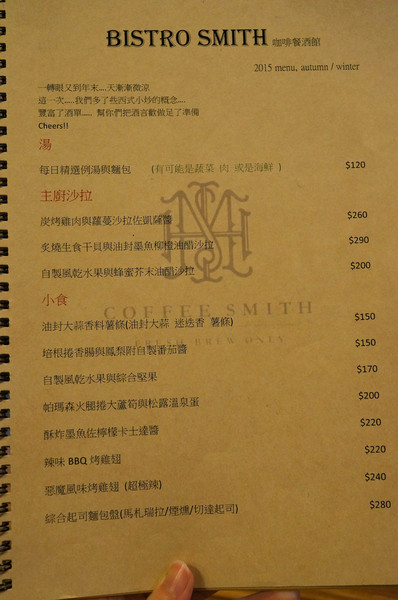 Bistro Smith 咖啡餐酒館：(胖樺食記)台北東區Bistro Smith 咖啡餐酒館。餐點一流環境舒適讓人流連忘返。