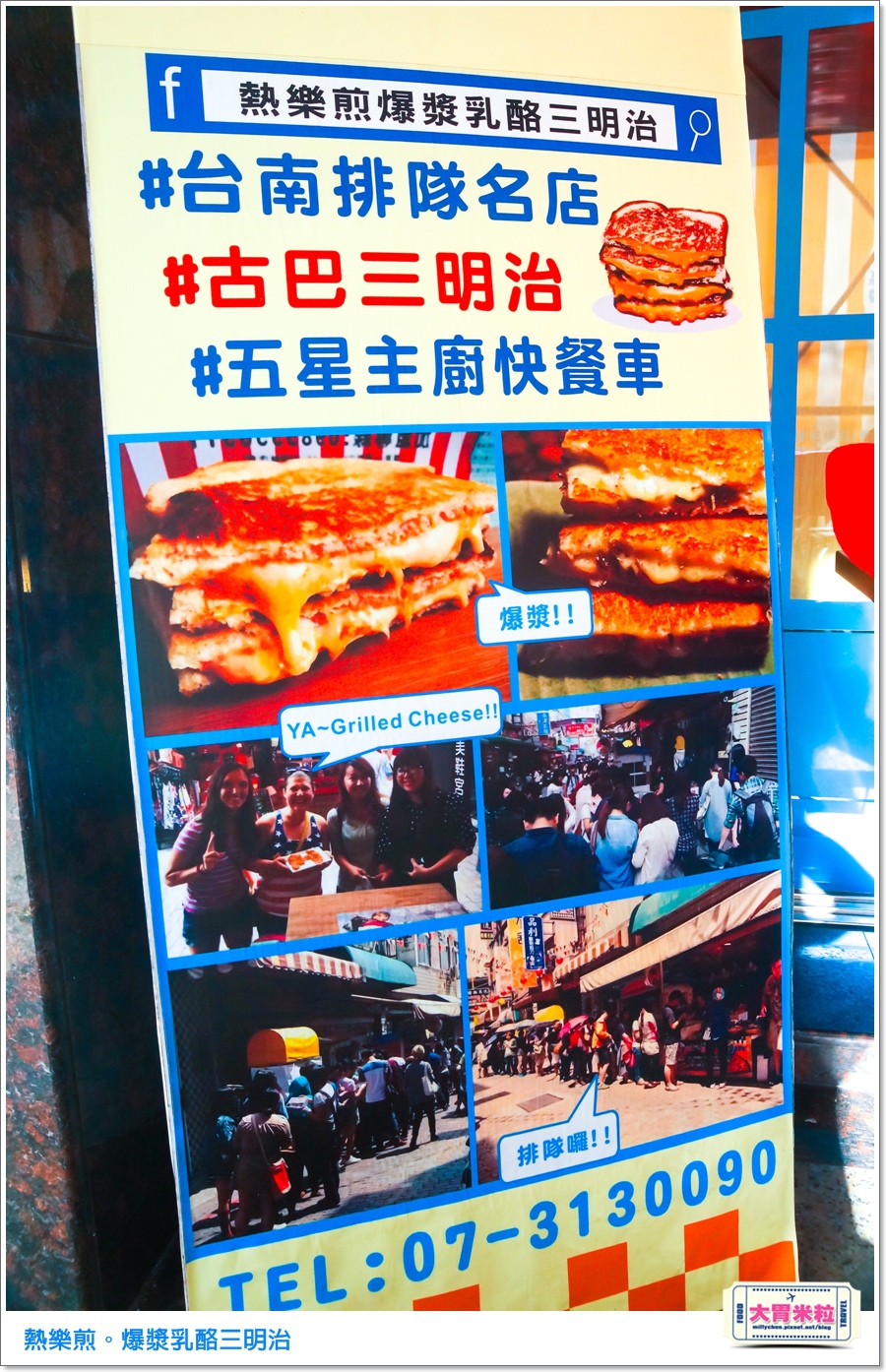 高雄熱樂煎爆漿乳酪三明治0011.jpg