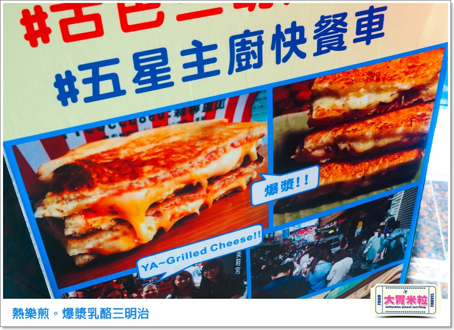 高雄熱樂煎爆漿乳酪三明治0012.jpg