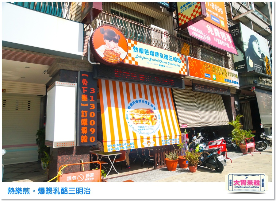 高雄熱樂煎爆漿乳酪三明治0004.jpg