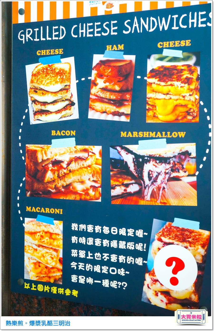 高雄熱樂煎爆漿乳酪三明治0014.jpg