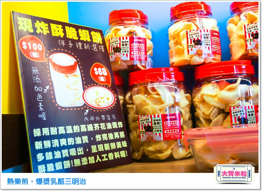 高雄熱樂煎爆漿乳酪三明治0080.jpg